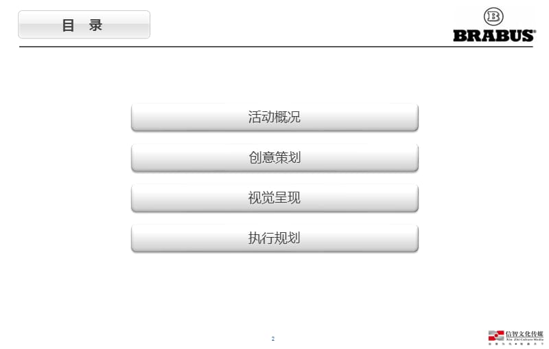 巴博斯南昌西格玛4S中心开业方案.ppt_第2页