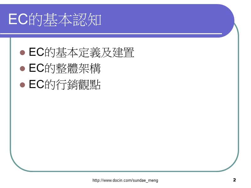 【大学课件】E-COMMERCE 电子商务.ppt_第2页