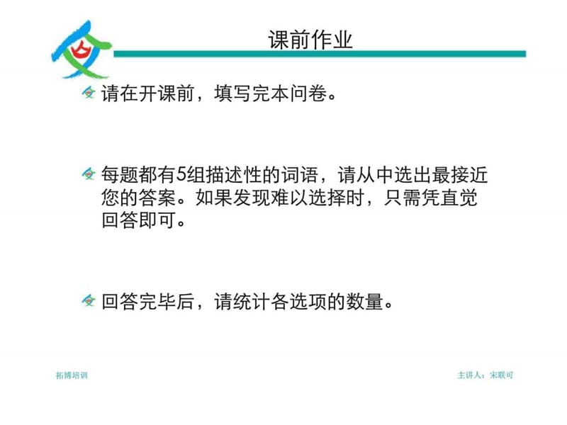 人力资源心理学之高效团队建设与执行力.ppt_第2页