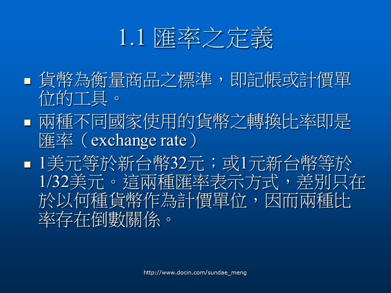 【大学课件】汇率、外汇市场与国际收支.ppt_第3页