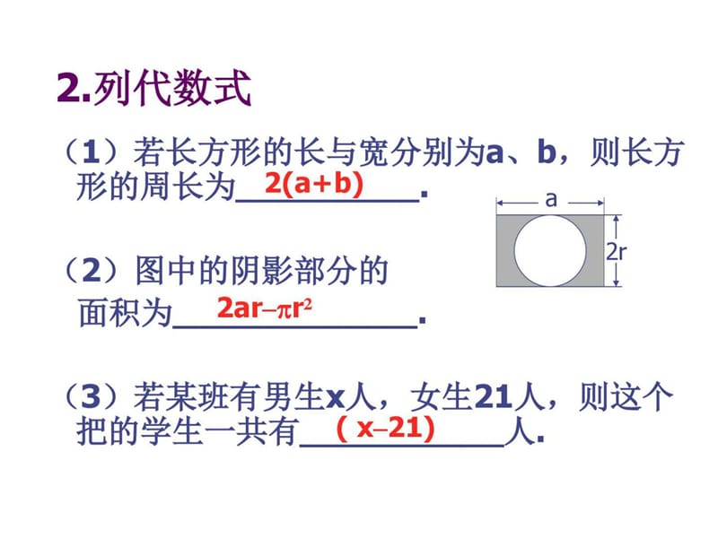 人教版初三数学多项式_图文.ppt.ppt_第3页