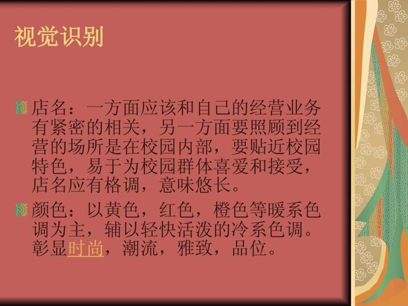 奶茶糕点的创业计划书.ppt_第2页