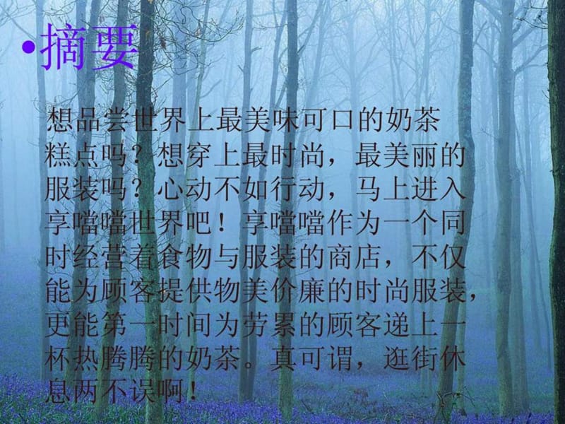 奶茶糕点的创业计划书.ppt_第3页