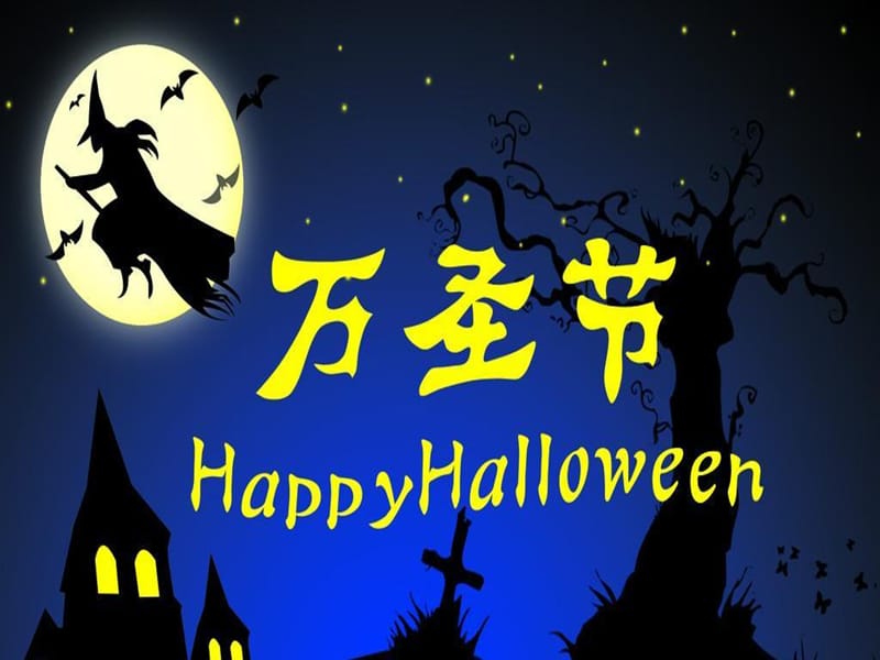 【精品】halloween万圣节主题英文介绍ppt课件.ppt_第2页