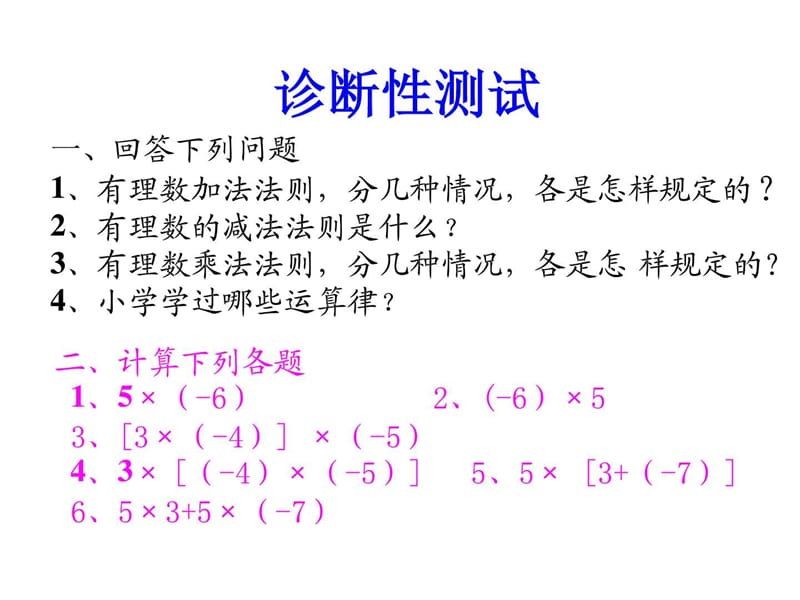 人教版初一数学有理数的乘法2_图文.ppt.ppt_第2页