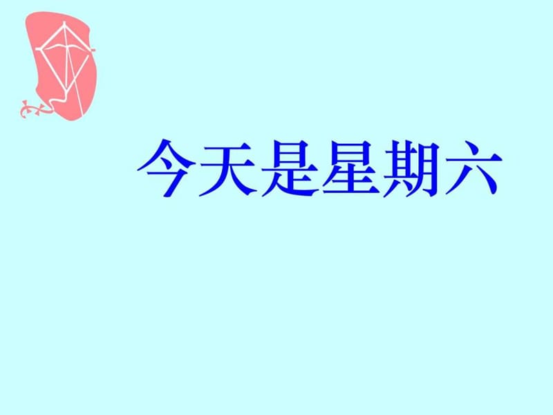 人教版小学二年级语文下册《语文园地五》课件_2_1528765870.ppt.ppt_第2页