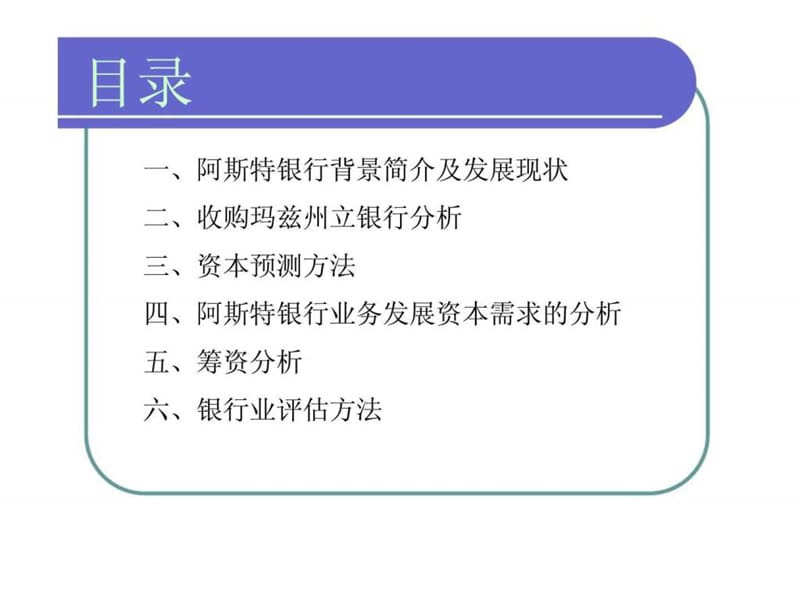 商业银行经营管理培训案例.ppt_第3页