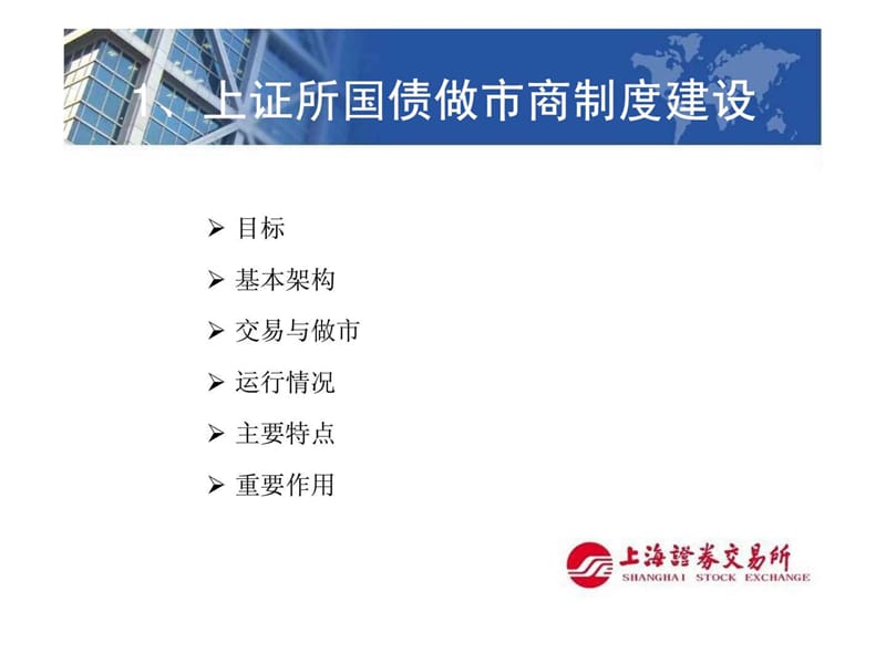 上证所国债做市商制度的探索.ppt_第2页