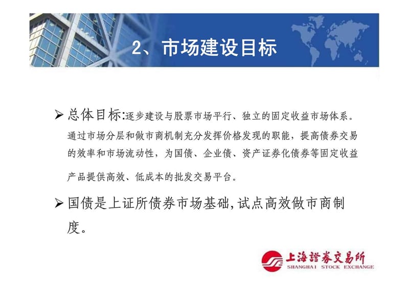 上证所国债做市商制度的探索.ppt_第3页