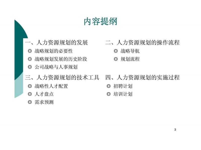 人力资源战略规划培训.ppt_第3页