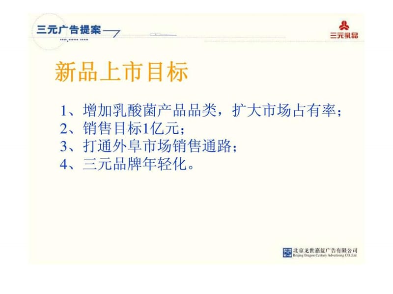 三元广告提案.ppt_第3页