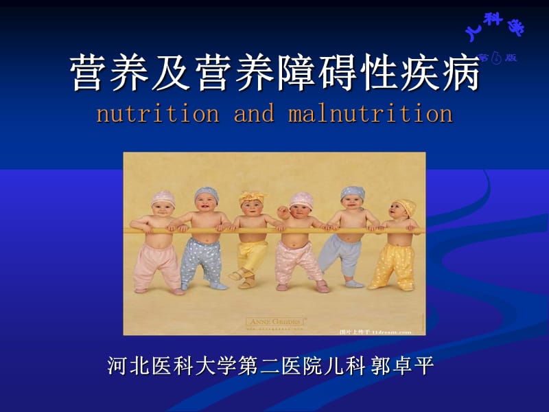 儿童营养与喂养.ppt_第1页