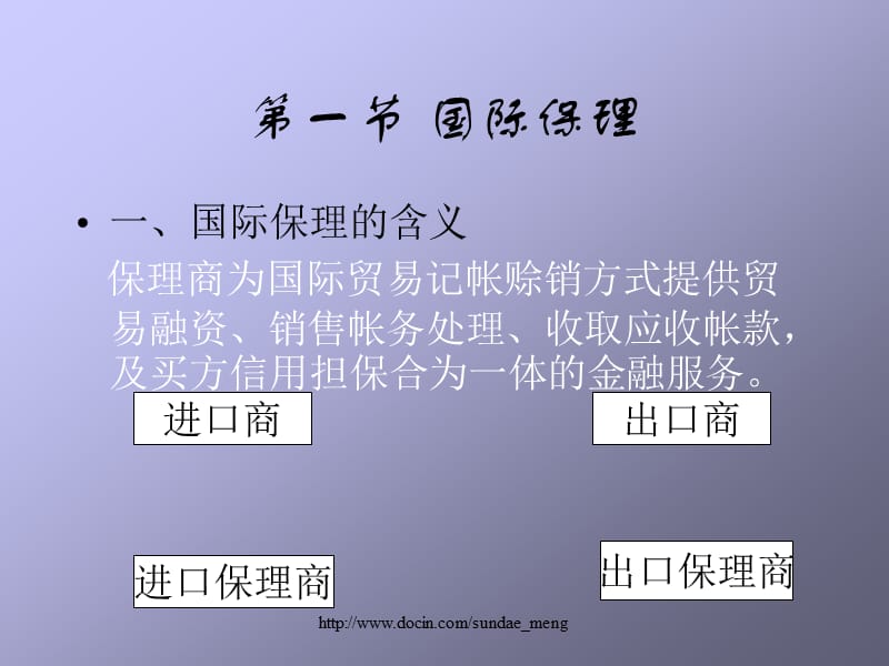 【大学课件】国际贸易结算方式 其他贸易结算方式.ppt_第3页