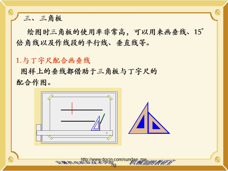 【大学课件】绘图工具和仪器的使用.ppt_第3页