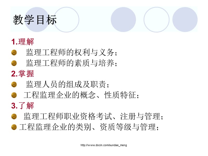 【大学课件】监理人员与监理企业.ppt_第2页