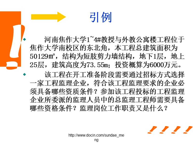 【大学课件】监理人员与监理企业.ppt_第3页