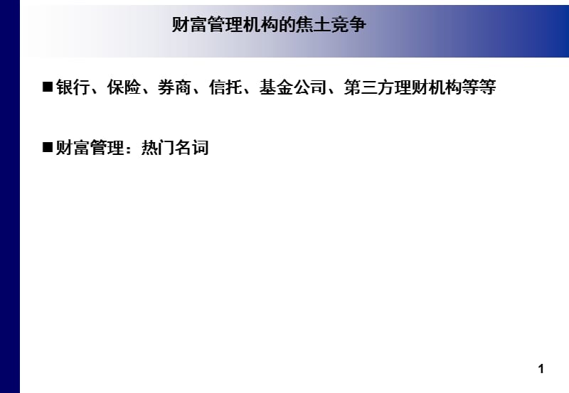 券商财富管理、资产配置实务操作.ppt_第2页