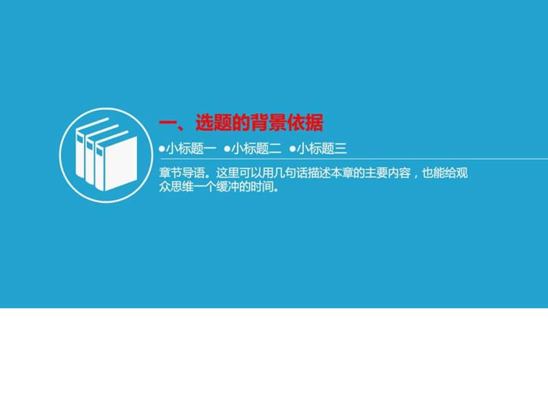 上海海洋大学毕业论文开题报告、答辩专用PPT模板_图文.ppt.ppt_第3页