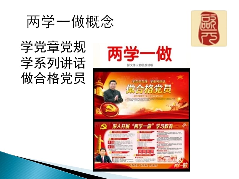 两学一做有感人民医院超声科.ppt_第2页