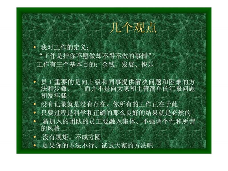 区域经理入职培训文件.ppt_第3页