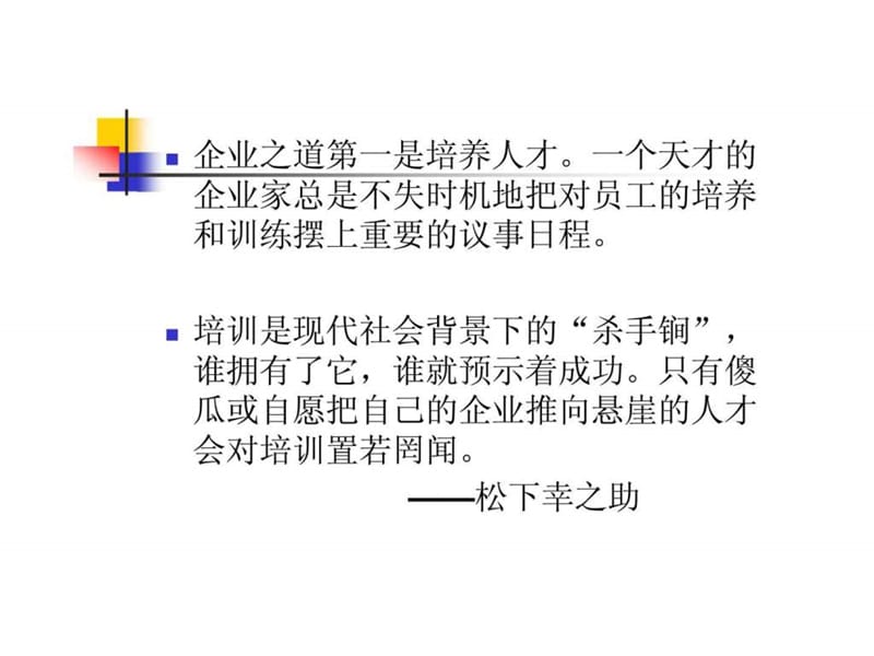 人员培训与开发.ppt_第2页