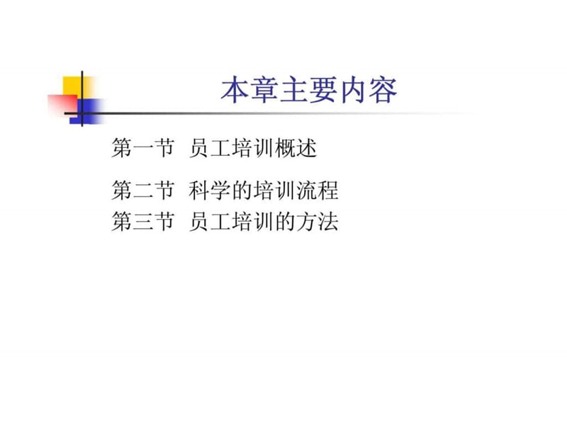 人员培训与开发.ppt_第3页