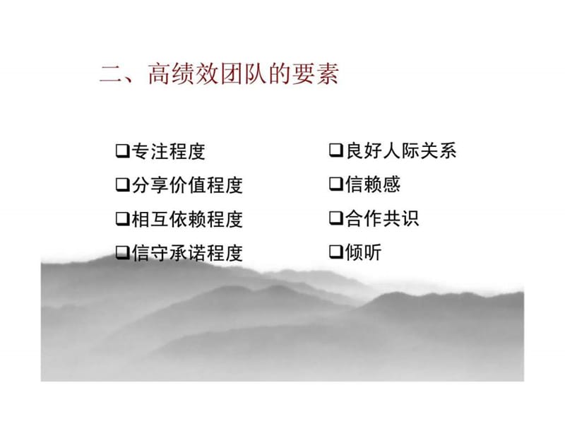 让你的团队动起来.ppt_第3页