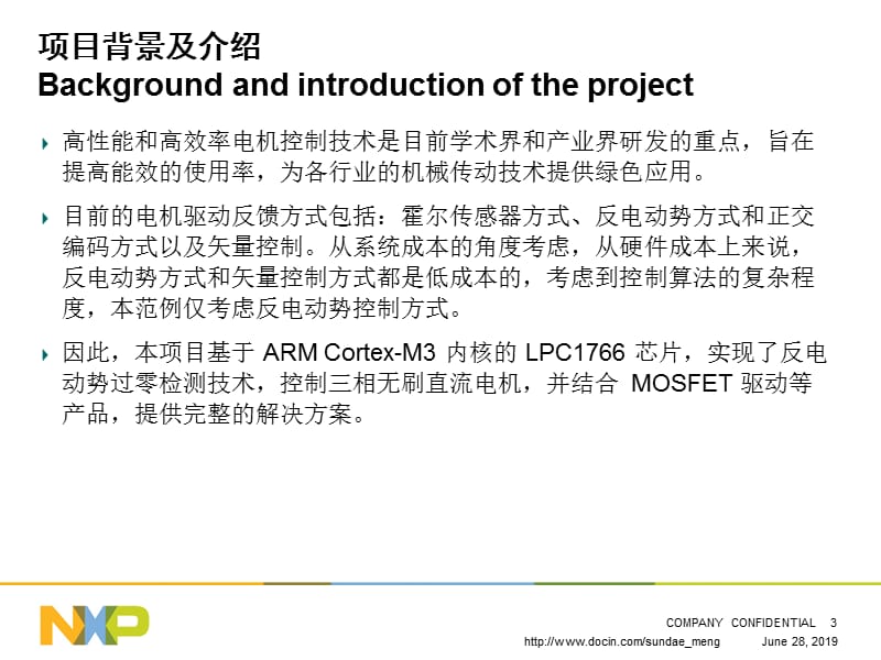 【大学课件】基于反电动势的三相无刷直流电机控制.ppt_第3页