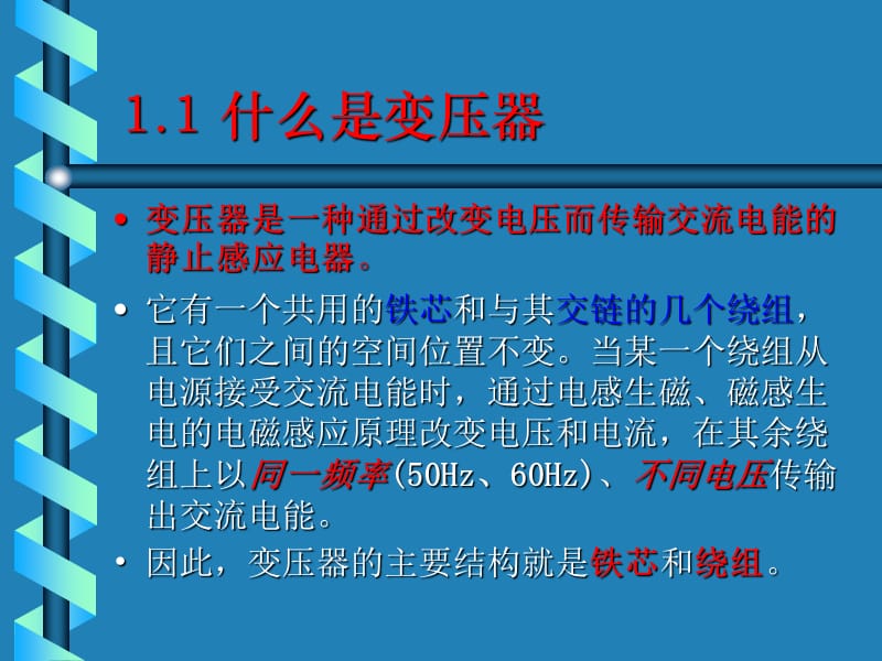 变压器的基础知识.ppt_第2页