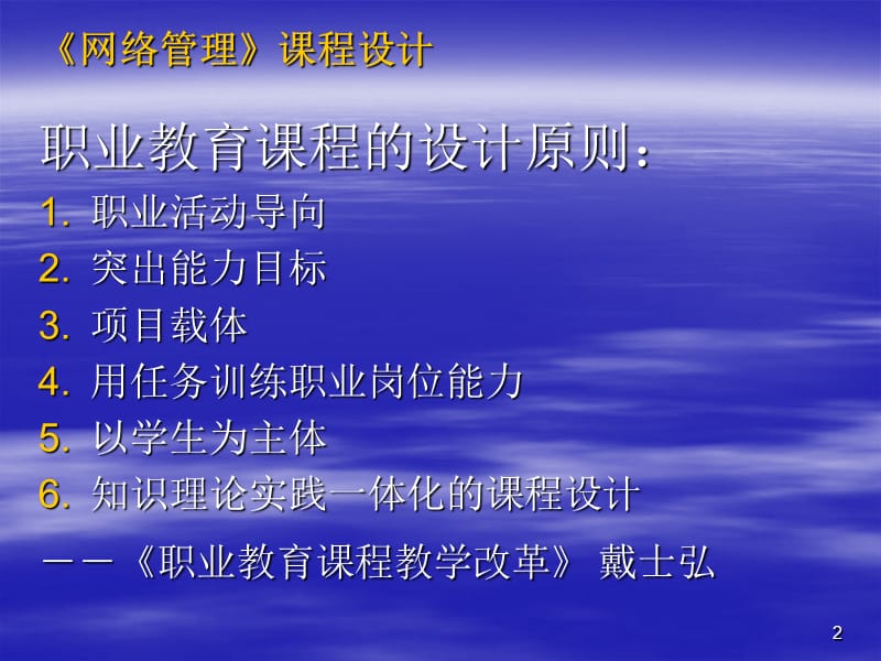 【大学】网络管理课程及典型课次教学设计.ppt_第2页