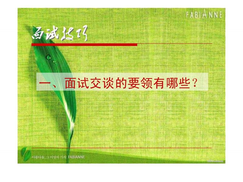 求职面试技巧1.ppt_第1页