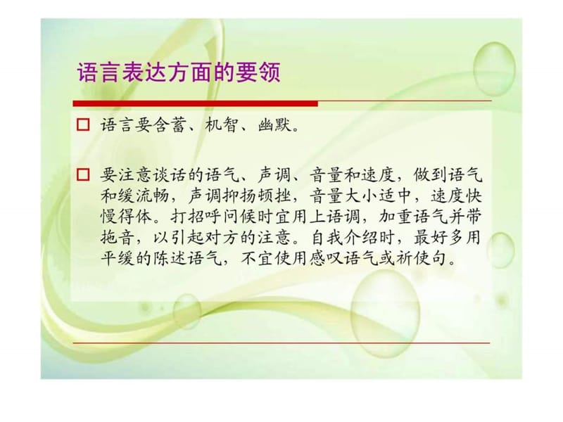 求职面试技巧1.ppt_第3页