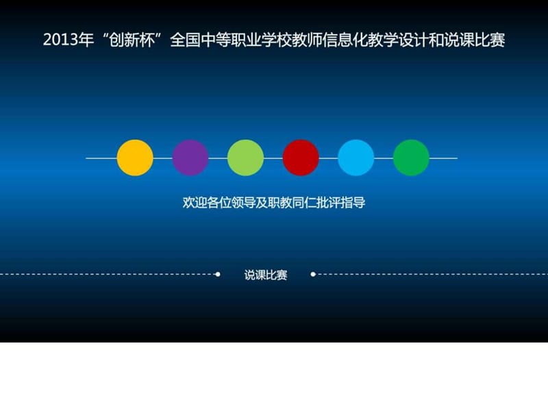 全国说课比赛一等奖课件.ppt.ppt_第1页