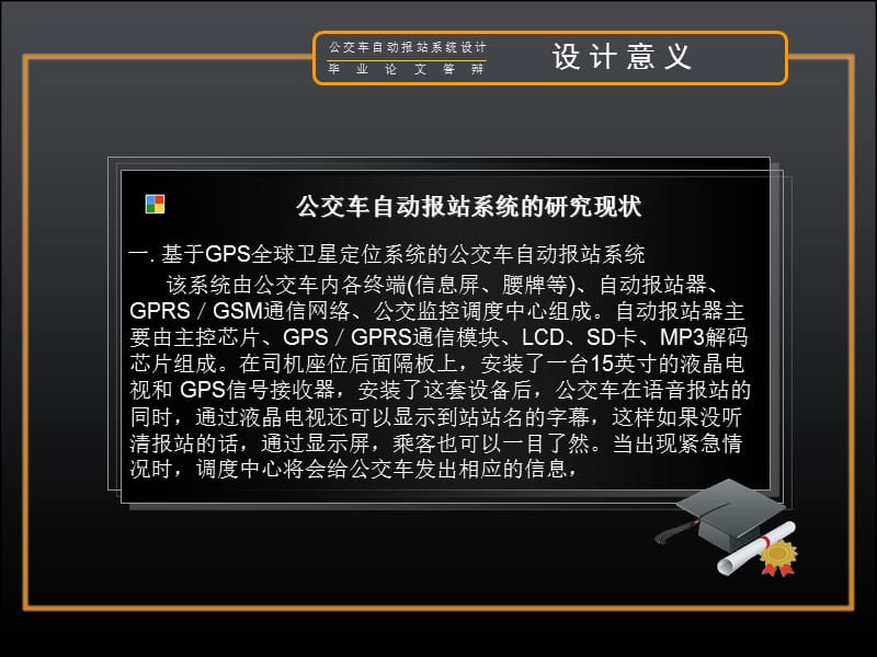 【大学】优秀毕业论文答辩 基于单片机的公交车自动报站系统设计PPT.ppt_第3页