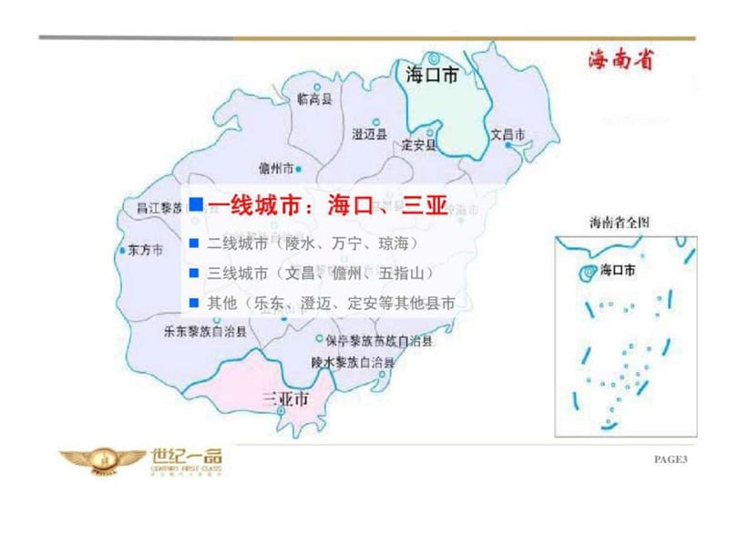 三亚房地产市场进入可行性研究报告.ppt_第3页