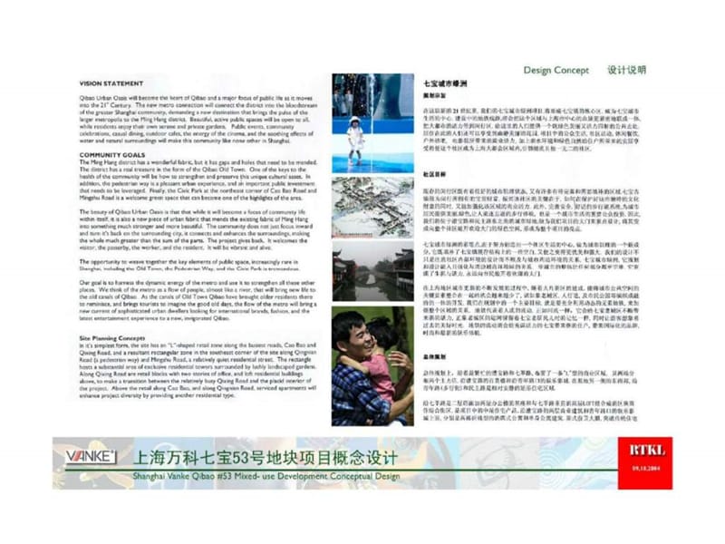 上海万科七宝53号地块项目概念设计.ppt_第2页