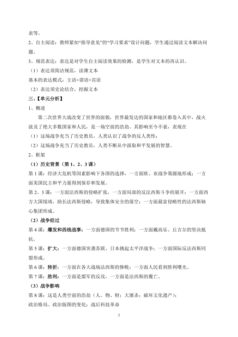 高中历史新课程教学设计《第二次世界大战》教学分析.doc_第2页