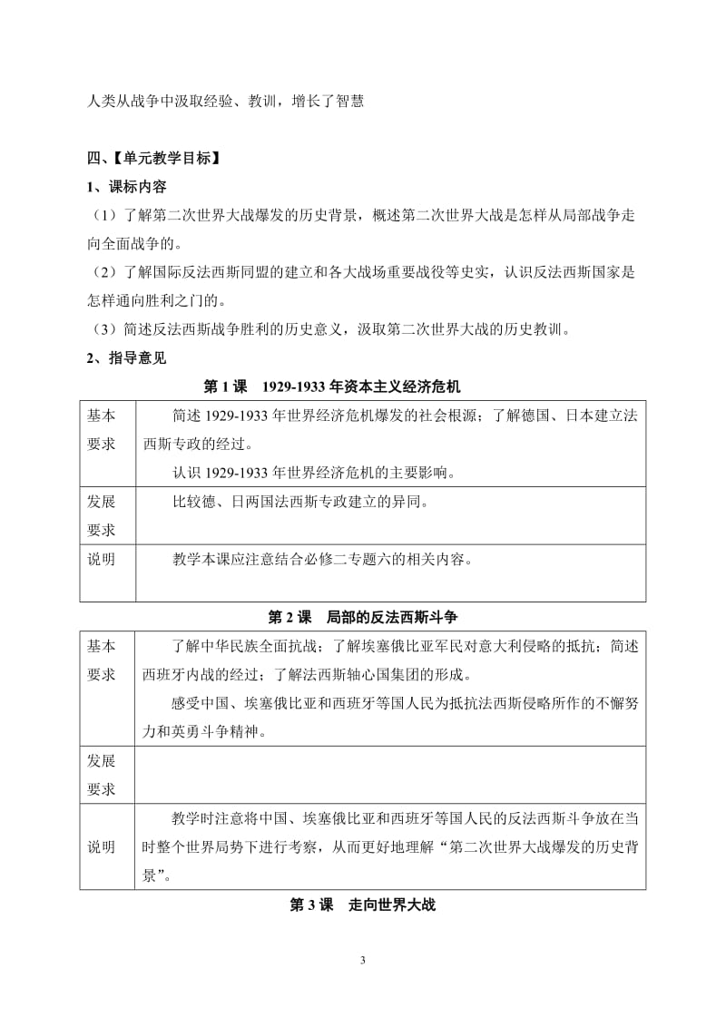 高中历史新课程教学设计《第二次世界大战》教学分析.doc_第3页