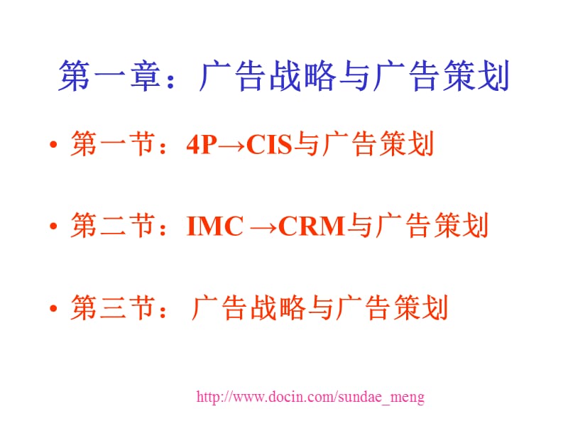 【大学课件】广告战略与广告策划.ppt_第1页