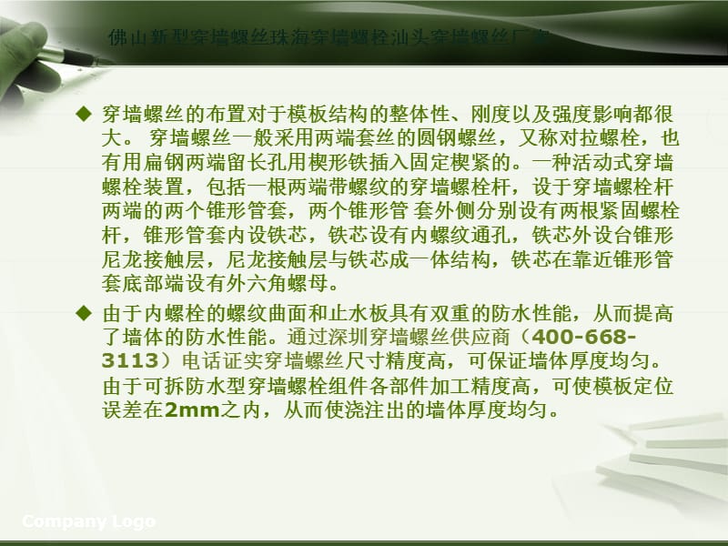 复件佛山新型穿墙螺丝珠海穿墙螺栓汕头穿墙螺丝厂家.ppt_第2页