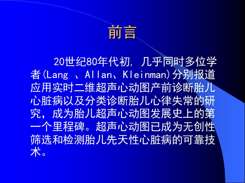 产前超声筛选胎儿心脏病新技术.ppt_第3页