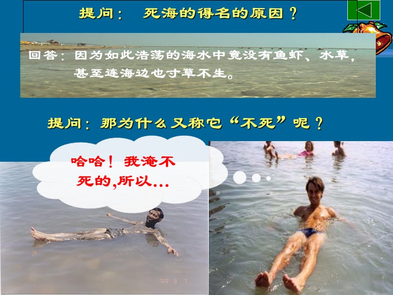 九年级物理浮力(上课用).ppt_第3页