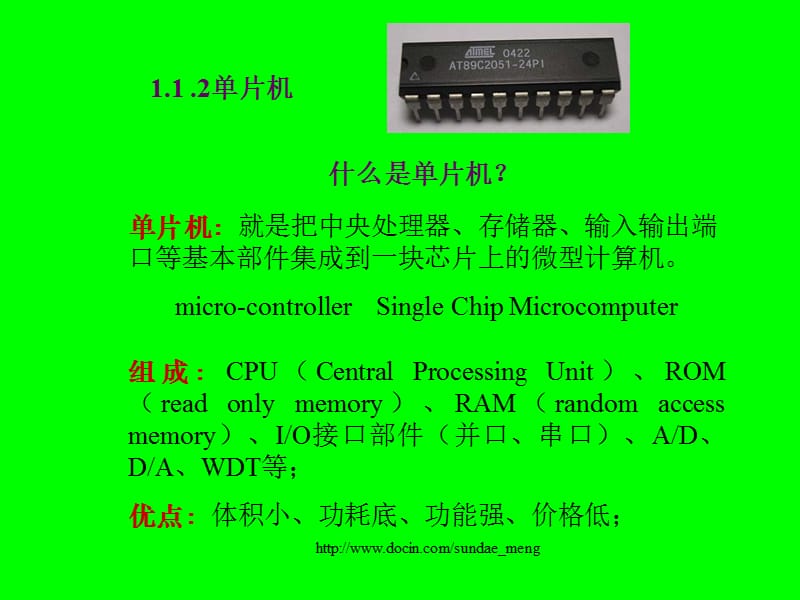 【大学课件】单片机与开发环境.ppt_第3页