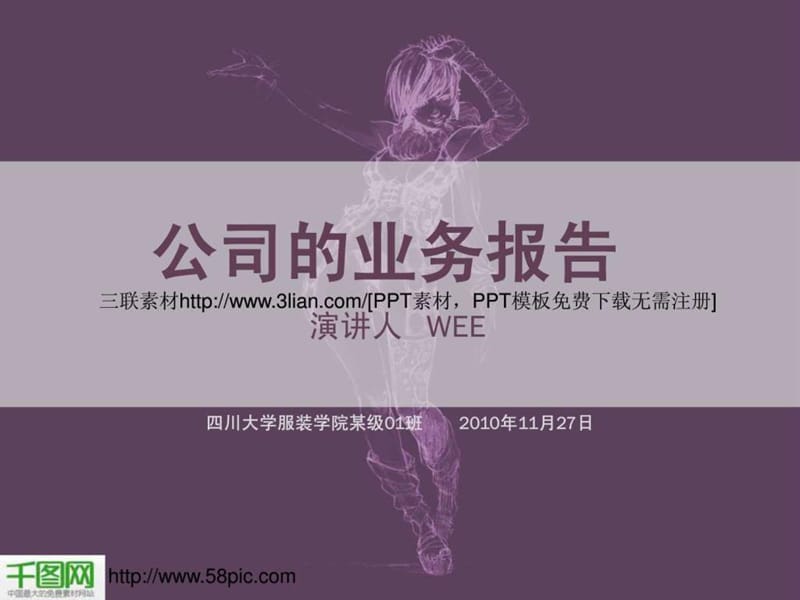 商业报告PPT素材.ppt.ppt_第1页