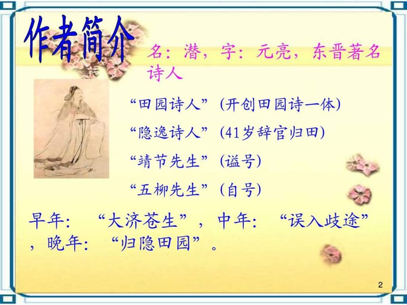 人教版八年级语文上册30课ppt.ppt.ppt_第2页