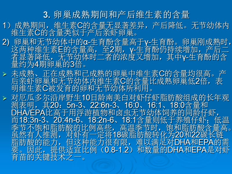 对虾养殖生物学03(生殖营养学).ppt_第3页