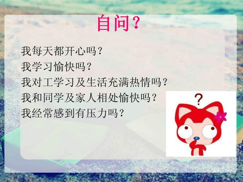 情绪与压力_图文.ppt.ppt_第2页