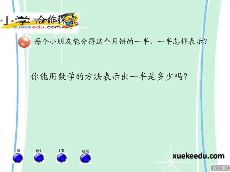 三年级上数学课件-我当小厨师—分数的初步认识-青岛版....ppt.ppt_第3页