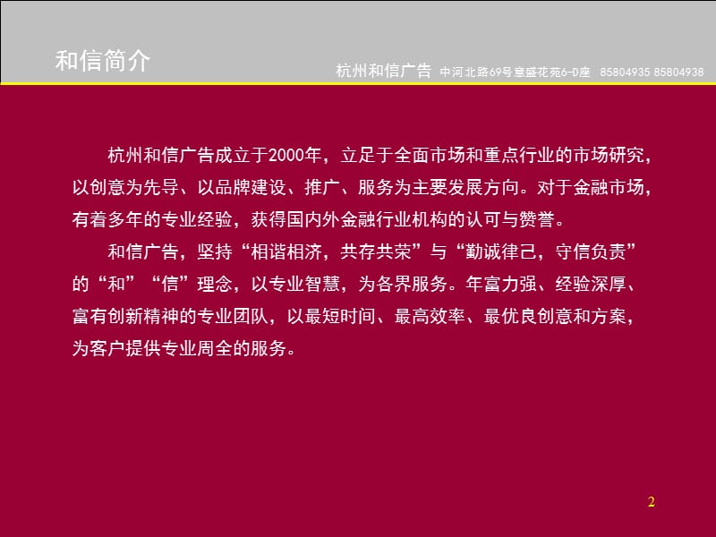 光大银行杭州分行2006年品牌整合推广方案.ppt_第2页