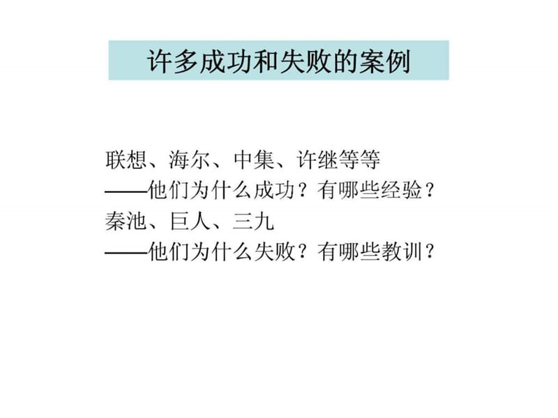 全面预算管理与成本控制技巧---从战略思维到执行_智库文档.ppt_第2页